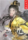 “高危职业二师姐”