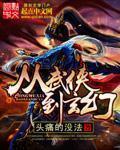 从武侠到玄幻[校对版]