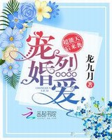 宠婚烈爱:超能天后来袭 最新章节 无弹窗