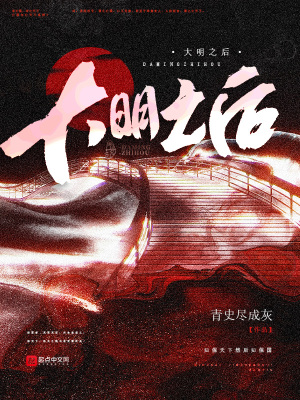 明朝之后是什么朝代