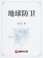 地球防卫军5steam叫什么