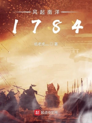 风起南洋1784杨凡