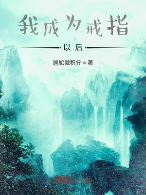 黎明以后买戒指