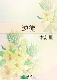 逆徒总想欺师犯上漫画下拉免费