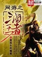 三国志之霸王大陆单机手机版