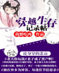 穿越生存成长记 小说