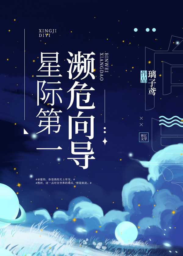 星际第一惊吓城免费阅读