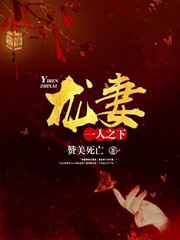 一人之下龙妻