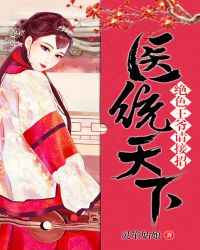 凤舞天华：王妃太嚣张