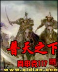 普天之下[校对版]