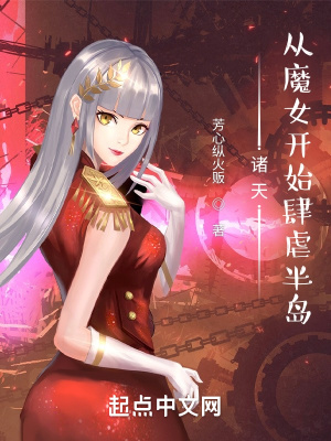 从魔女到教皇